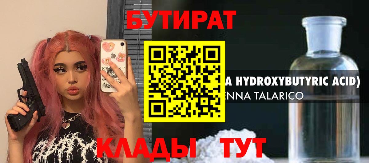 БУТИРАТ GHB  Вход с VPN  Лангепас 