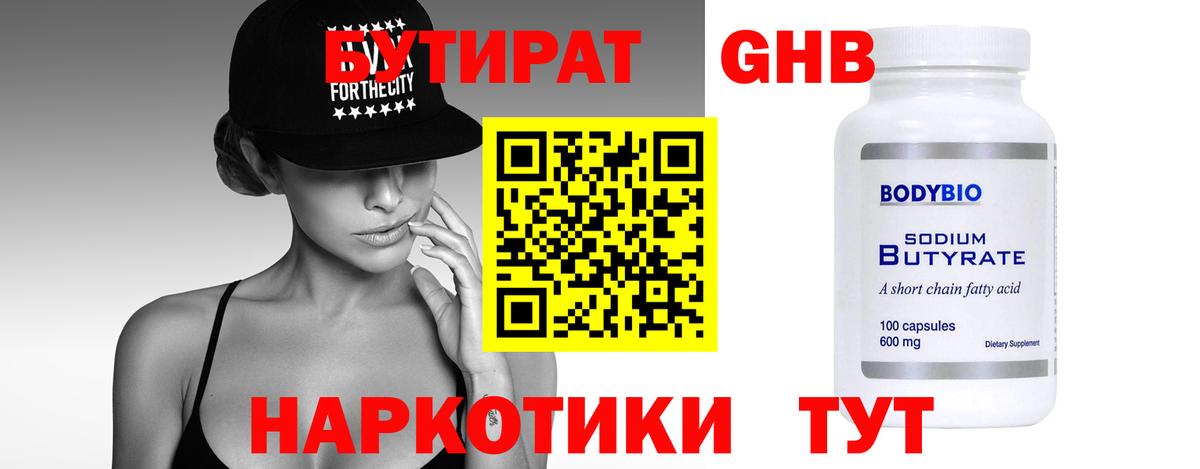 Бутират оксана Лангепас