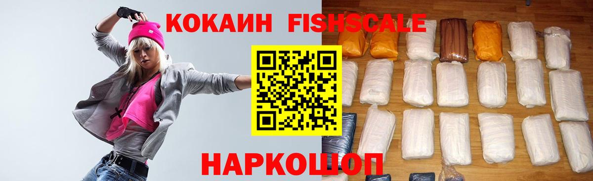 COCAIN FishScale Лангепас