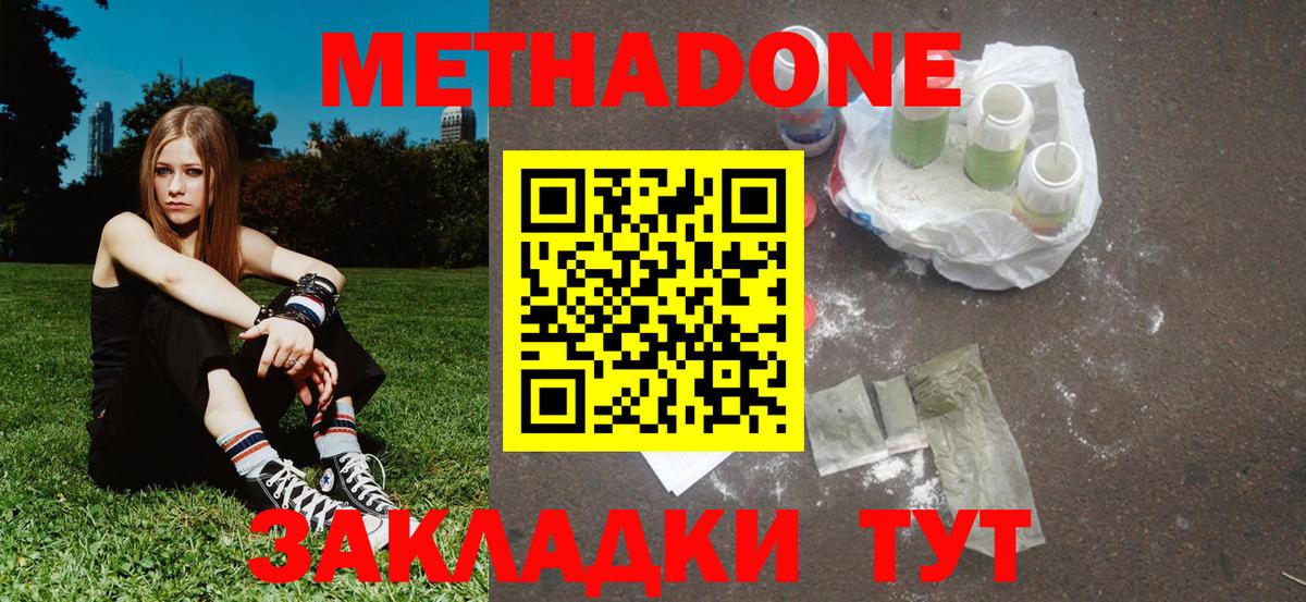 МЕТАДОН methadone  Вход с VPN  Лангепас 