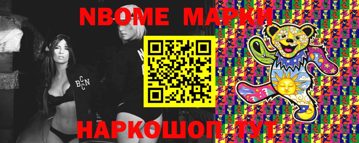 Марки 25I-NBOMe 1,8мг Лангепас